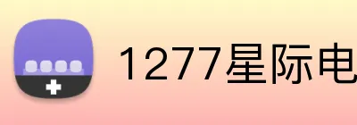 1277星际电子游戏 logo